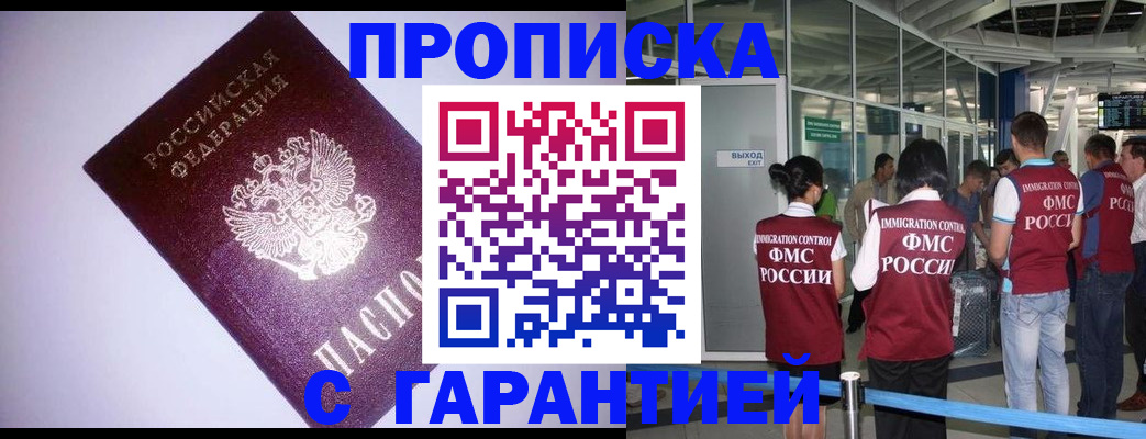 прописка для работы в Сосенском