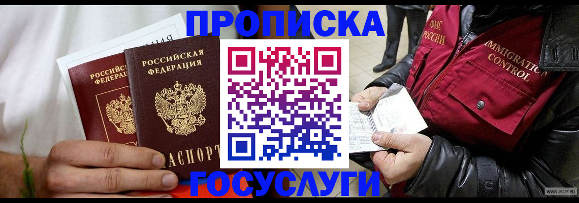 временная регистрация госуслуги в Сосенском